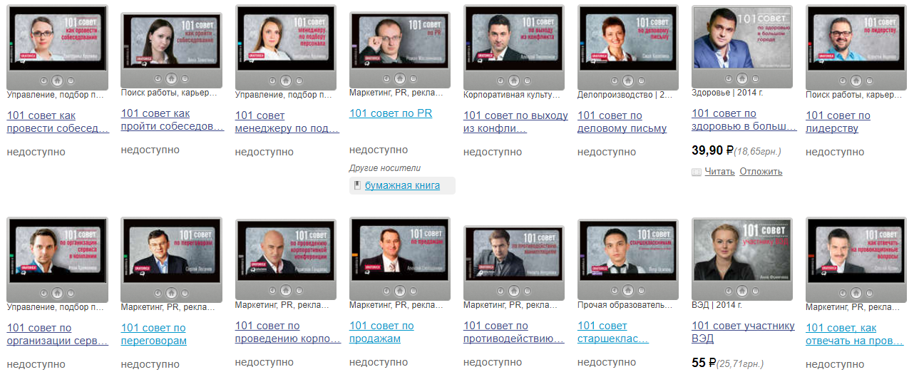 Все книги серии «101 совет» (2014)_0.png